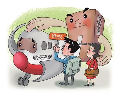航班延誤，怎么維護(hù)權(quán)益