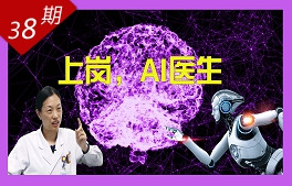 上崗，AI醫(yī)生