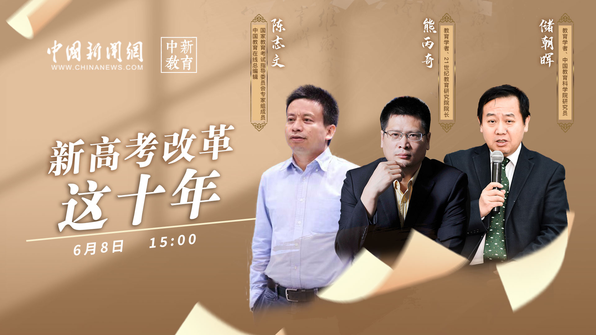 中新教育·高考系列直播：大學(xué)排名，應(yīng)該怎么排？ 